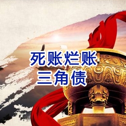 桂东要债公司